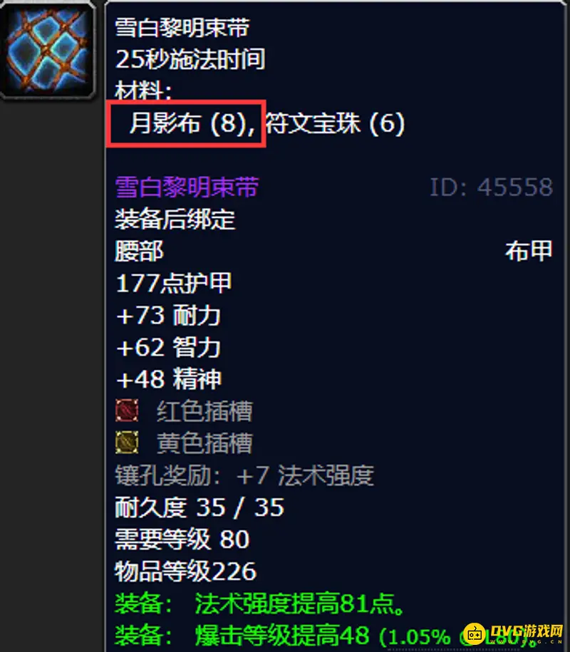 《魔兽世界》怀旧服裁缝分支选择