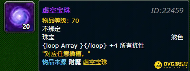 《魔兽世界》虚空之球学习地点