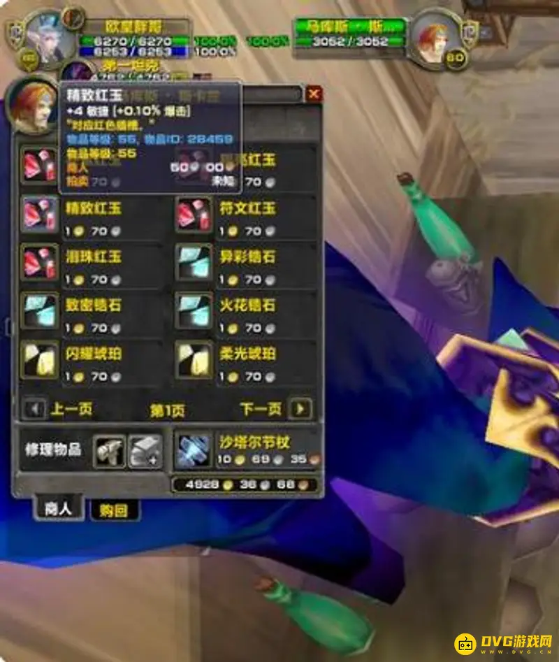 《魔兽世界》TBC猎人宝石选择指南