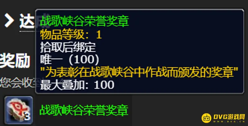 《魔兽世界》战歌峡谷荣誉奖章获取方法