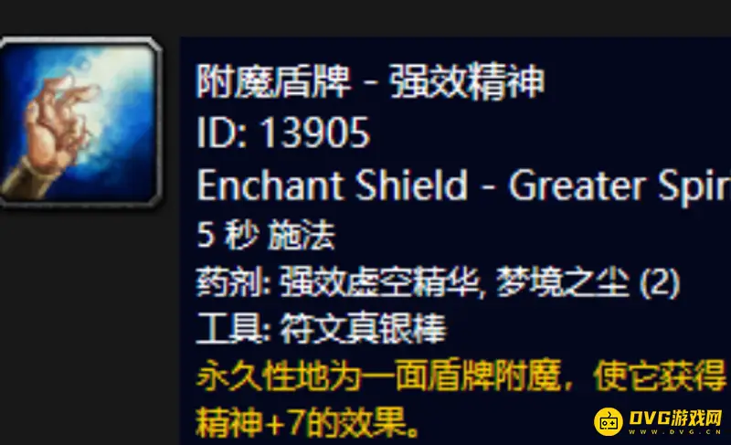 《魔兽世界》附魔盾牌抗性获取攻略