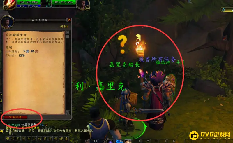 《魔兽世界》新手村暗槌堡垒位置详解