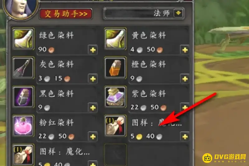 《魔兽世界》灵纹长袍图纸获取攻略