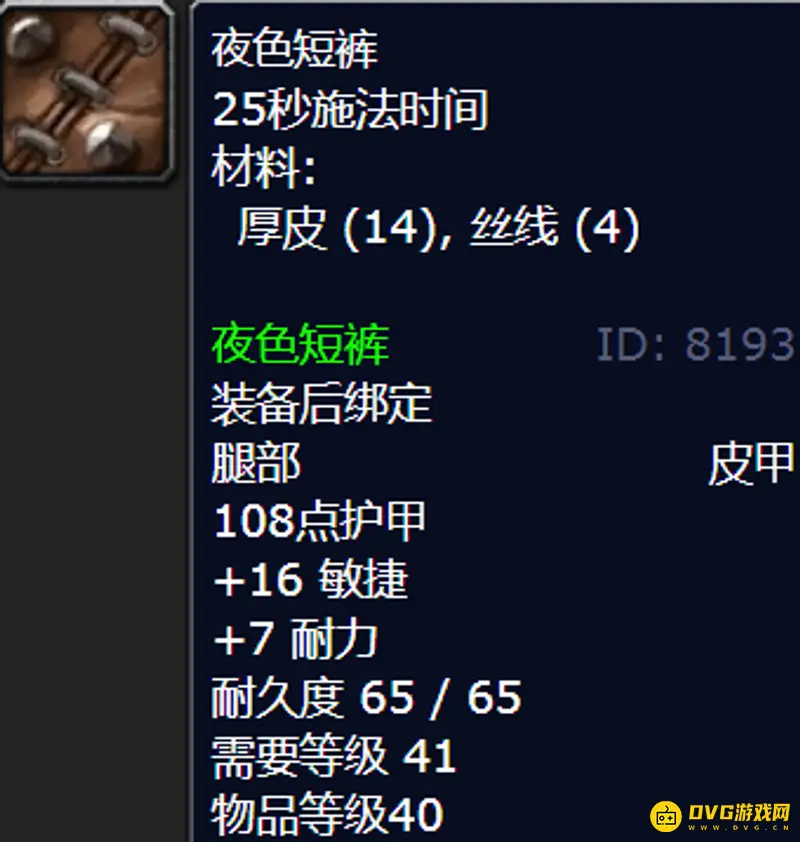 《魔兽世界》夜色套装图纸购买地点