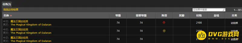 《魔兽世界》wlk达拉然进不去解决方法