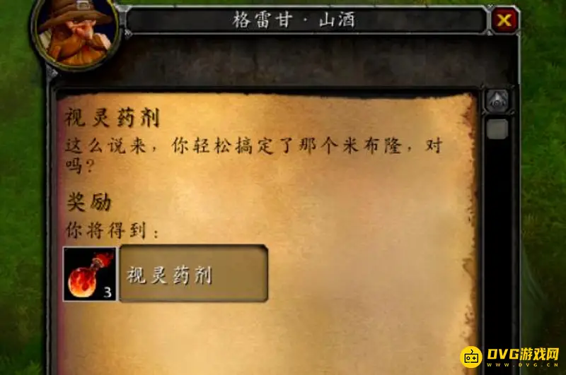 《魔兽世界》视灵药剂任务流程