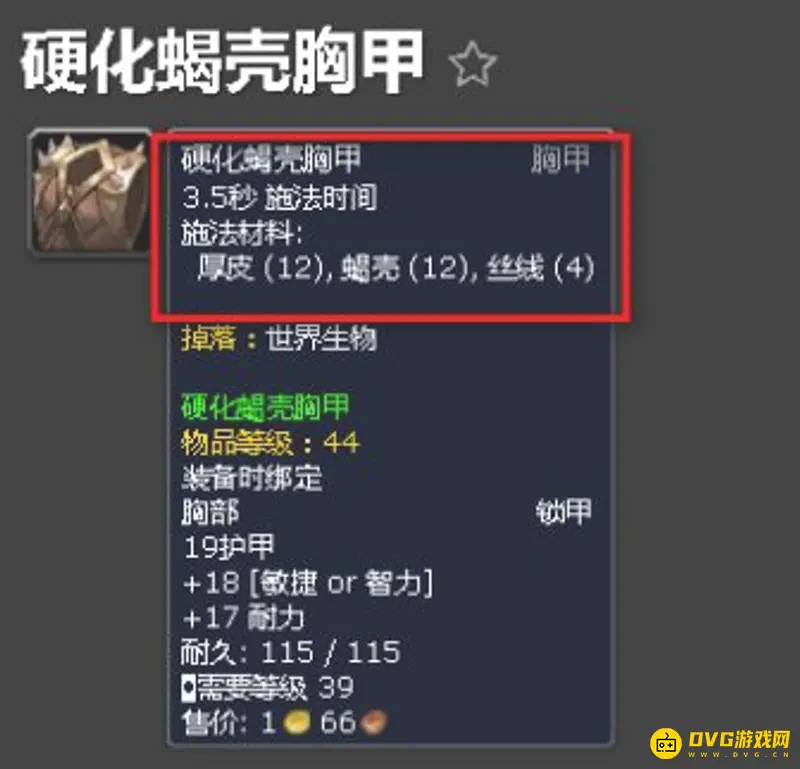 魔兽世界龙鳞制皮任务