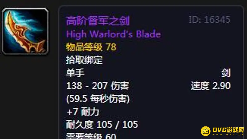 《魔兽世界》60怀旧服术士单手剑推荐