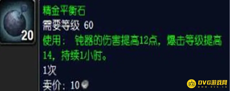 《魔兽世界》tbc精金平衡石效果