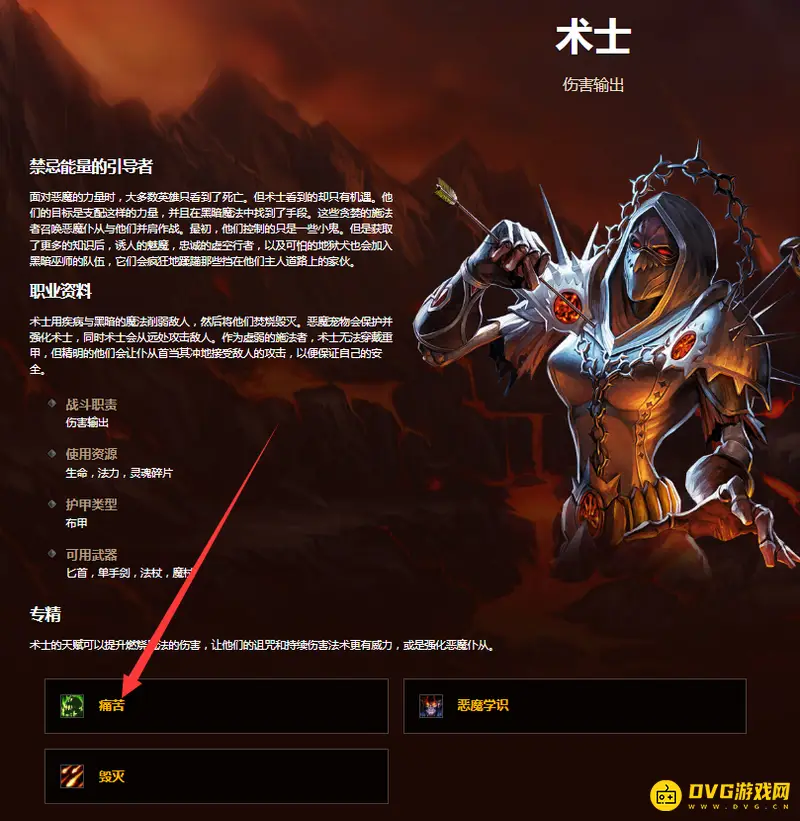 《魔兽世界》痛苦术士最强天赋