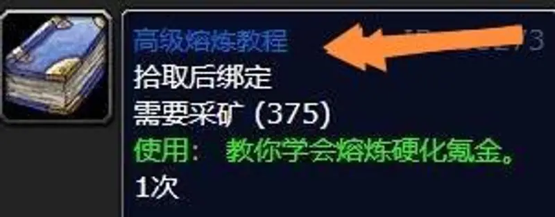 《魔兽世界》硬化氪金锭制作方法