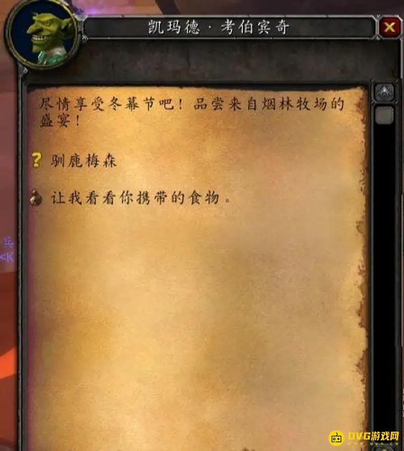 《魔兽世界》解救驯鹿梅森任务攻略