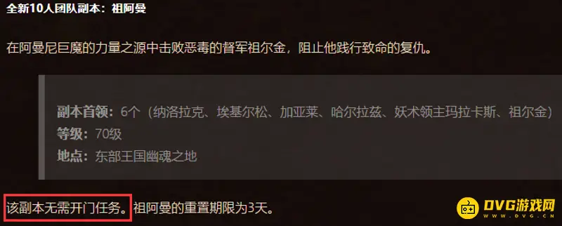 《魔兽世界》zam开门任务解析