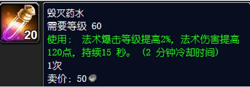 《魔兽世界》tbc毁灭药水刷取地点