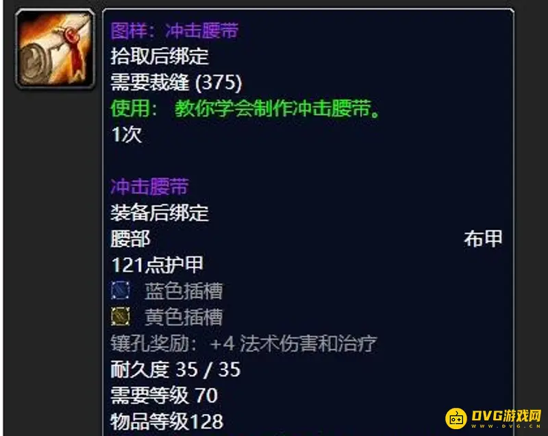 《魔兽世界》冲击腰带材料详解