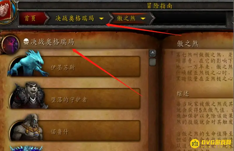 《魔兽世界》决战奥格瑞玛打法详解