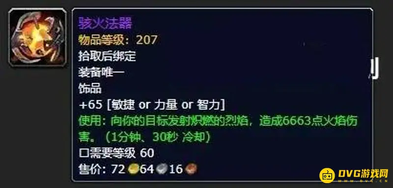 《魔兽世界》9.2猎人饰品排行
