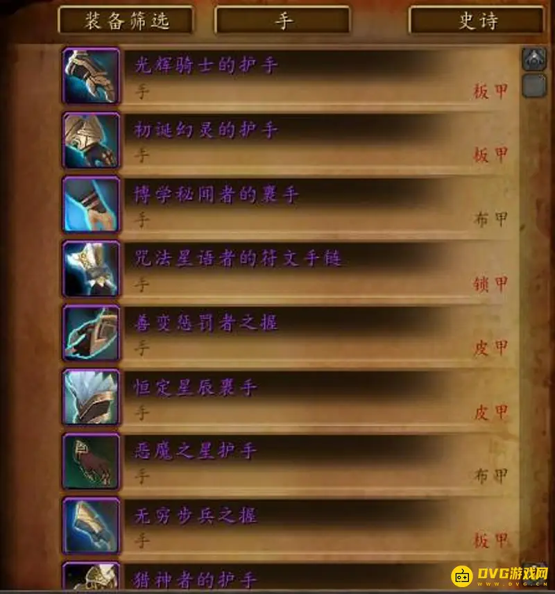 《魔兽世界》9.2套装部位详解