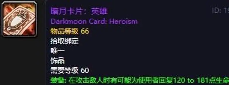 《魔兽世界》TBC七十级暗月卡牌获取攻略