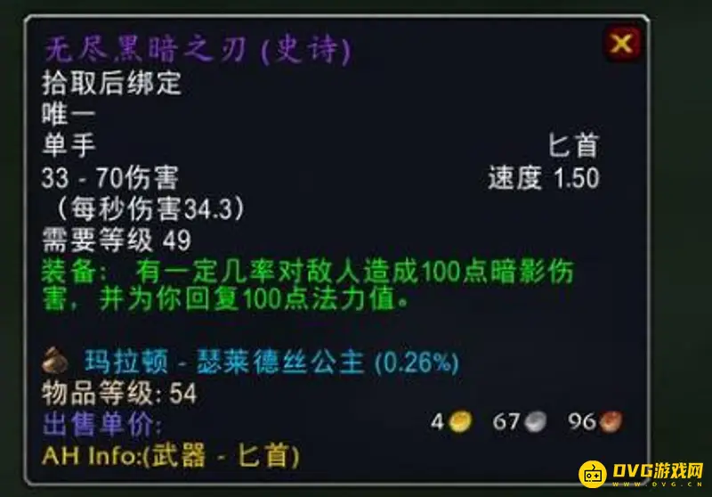 《魔兽世界》无尽黑暗之刃价值解析