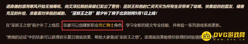魔兽世界巫妖王之怒前夕有死亡骑士吗