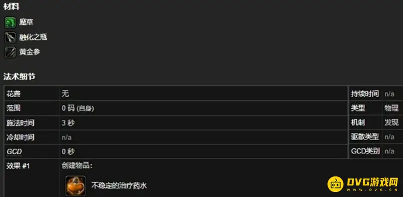 《魔兽世界》炼金300