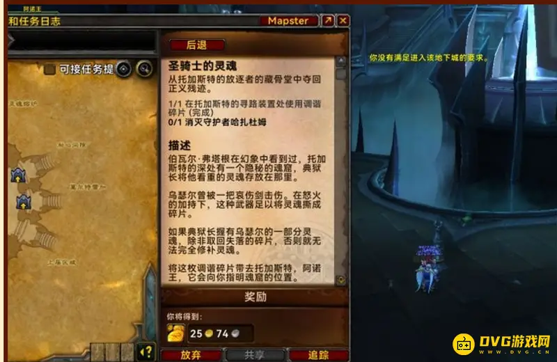 《魔兽世界》统御之链战役