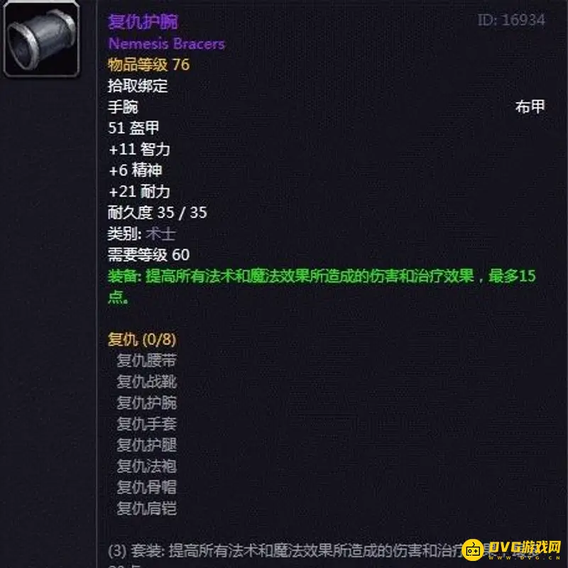 《魔兽世界》复仇者护腕获取攻略