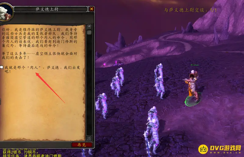 《魔兽世界》的诸界吞噬者迪门修斯任务