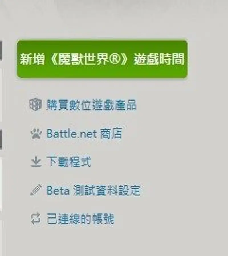 《魔兽世界》台服充值指南