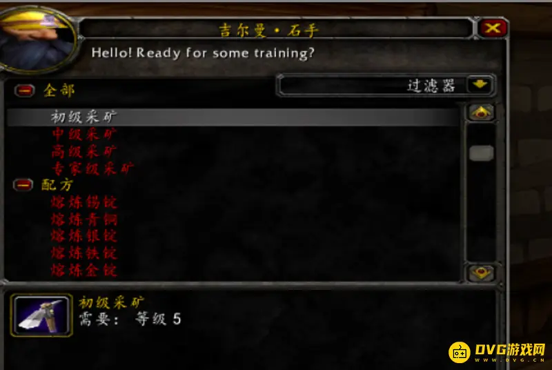 《魔兽世界》挖矿学习地点