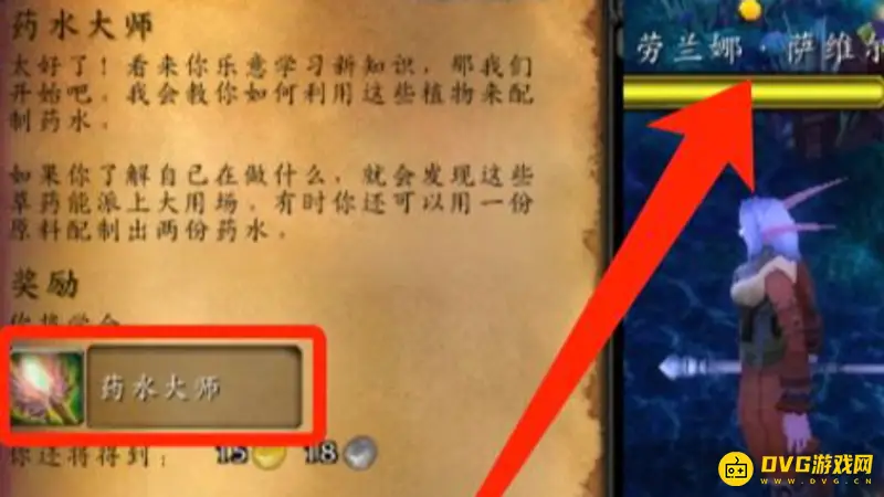 《魔兽世界》TBC炼金药水大师学习攻略