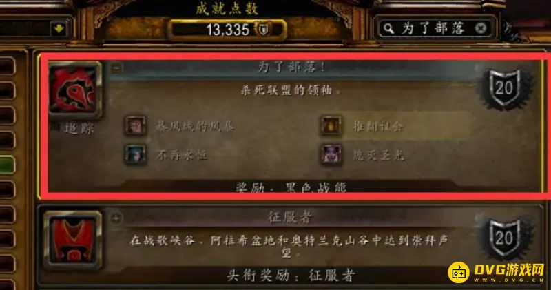 《魔兽世界》屠城坐骑获取攻略