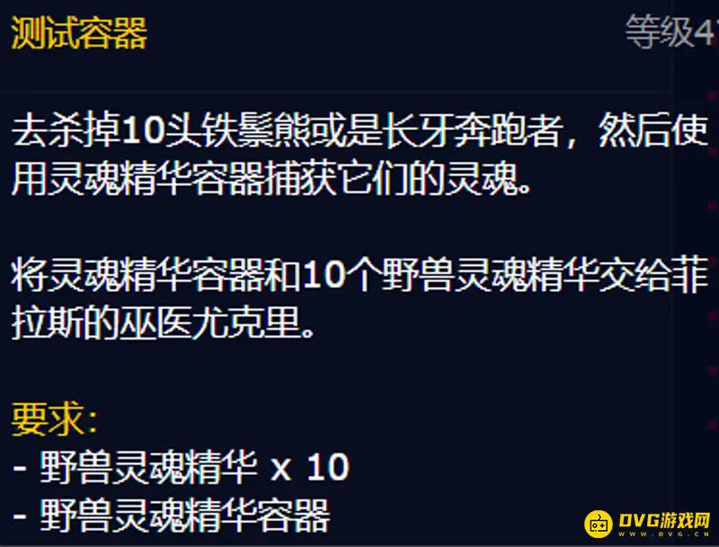 《魔兽世界》测试容器任务攻略