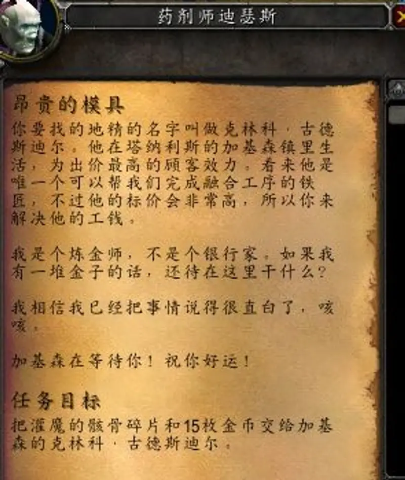 《魔兽世界》部落骷髅钥匙任务流程详解