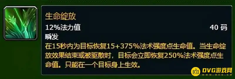 《魔兽世界》TBC奶德治疗手法详解