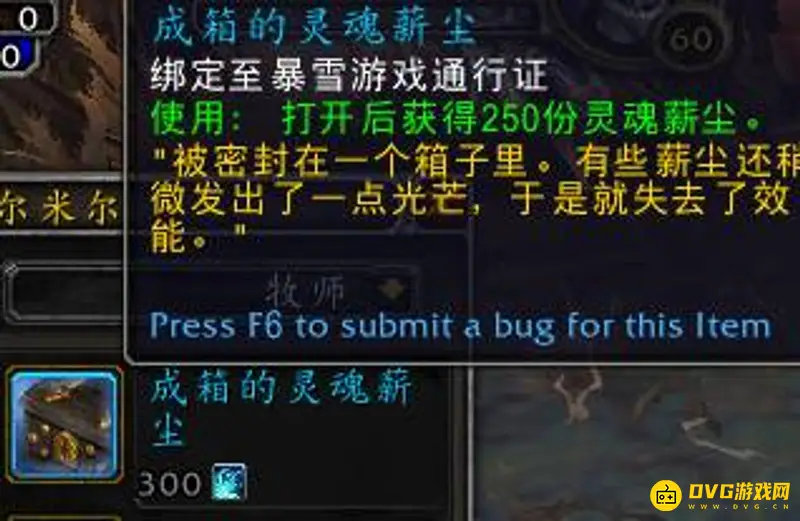 《魔兽世界》灵魂灰烬和薪尘邮寄方法详解