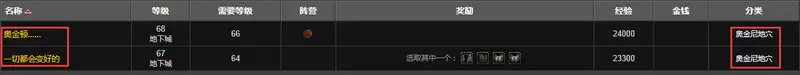 《魔兽世界》奥金尼副本任务数量解析