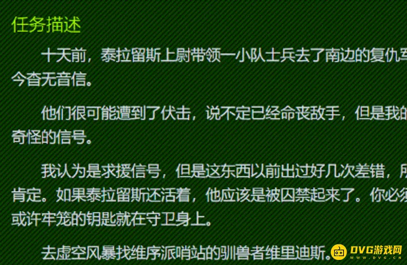 《魔兽世界》泰拉留斯上尉任务攻略