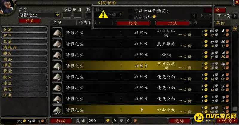 魔兽世界拍卖行购买物品领取指南