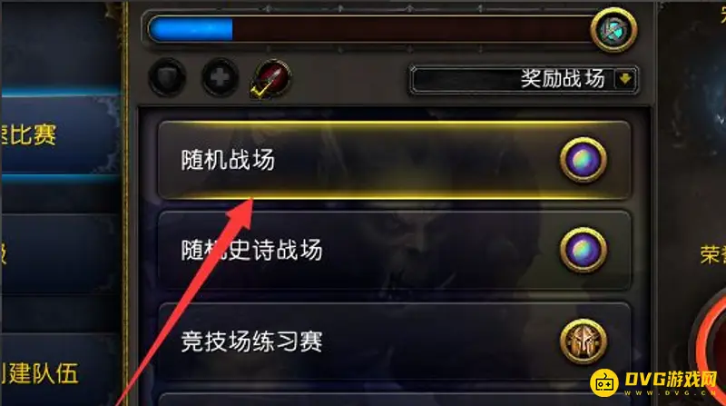 《魔兽世界》tbc战场一天荣誉7万5怎么刷