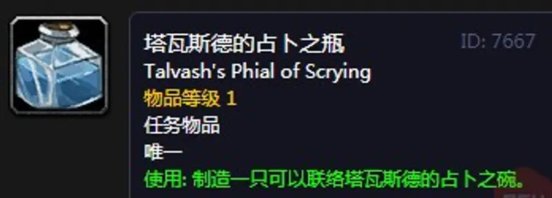 魔兽世界回到奥达曼任务流程