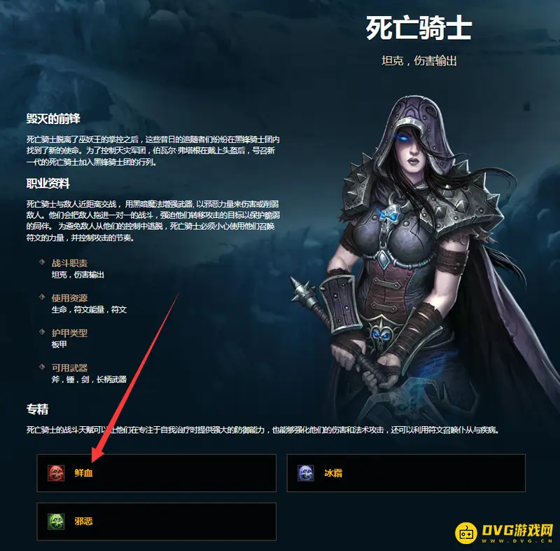 《魔兽世界》玩DK哪个天赋好