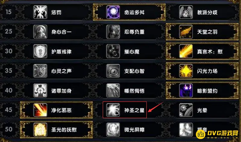 《魔兽世界》70级戒律牧治疗手法