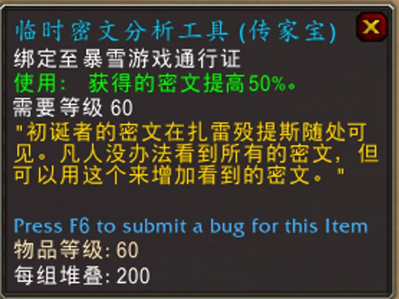 《魔兽世界》初诞者密文获取攻略
