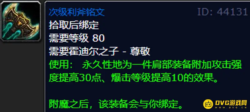 魔兽世界80级肩膀附魔兑换地点