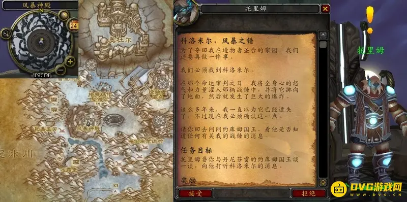 《魔兽世界》科洛米尔风暴之锤任务攻略