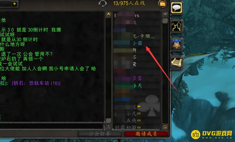 《魔兽世界》WLK退出公会方法