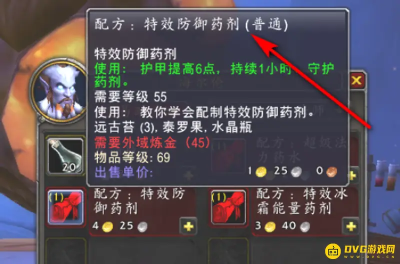 《魔兽世界》特效防御药剂在哪学-赞加沼泽炼金术配方获取方法