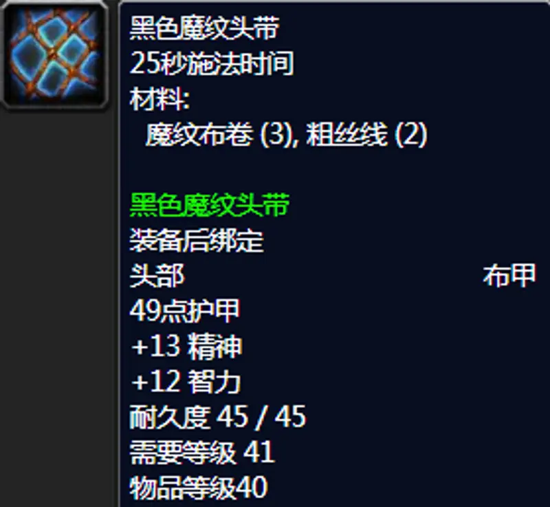 魔兽世界裁缝技能升级攻略